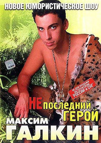 NE POSLEDNIY GEROY. MAXIM GALKIN MOVIE